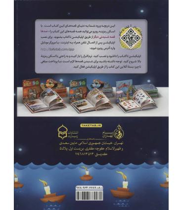 365 قصه قبل از خواب | پیام آزادی |9789647789080