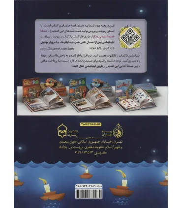 365 قصه قبل از خواب | پیام آزادی |9789647789080