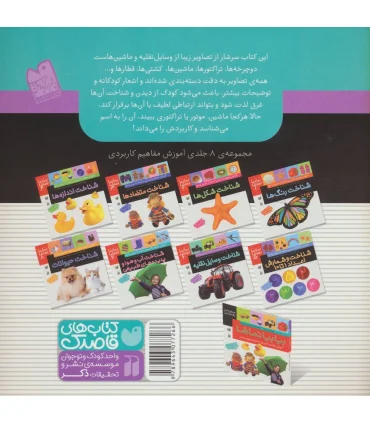 بیا بیا تماشا 6 (شناخت وسایل نقلیه) | ذکر |9789643077266