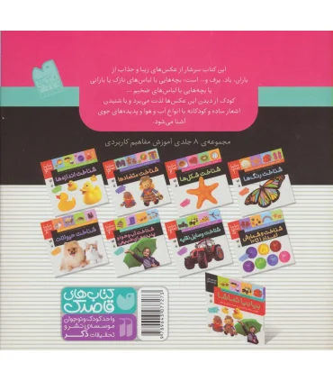 بیا بیا تماشا 7 (شناخت آب و هوا و پدیده های طبیعی) | ذکر |9789643077273