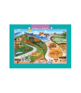 پازل رحلی راه کمال و سعادت | ذکر |9789643074494