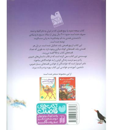 پنج افسانه (95 قصه از متن اصلی پنجه تنتره) | ذکر |9789643070847