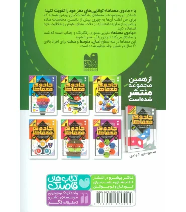 جادوی معماها 2 | ذکر |9786222370084