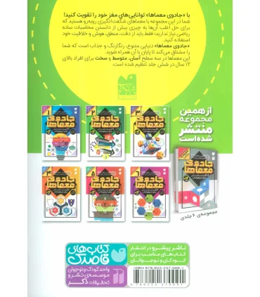 جادوی معماها 3 | ذکر |9786222370091