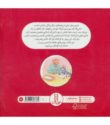 اتفاق بد برای همه پیش می آید | فنی ایران |9789643897895