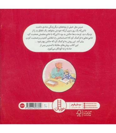 اتفاق بد برای همه پیش می آید | فنی ایران |9789643897895