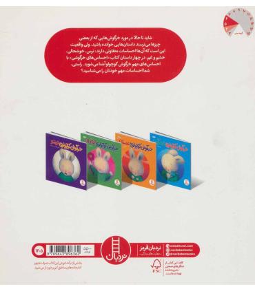 احساس های خرگوشی (مجموعه ی 4 جلدی) | فنی ایران |9789643896362