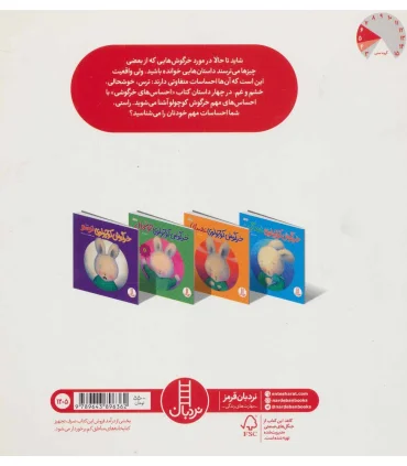 احساس های خرگوشی (مجموعه ی 4 جلدی) | فنی ایران |9789643896362