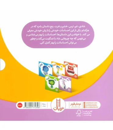 احساسات ما در 5 کتاب | فنی ایران |9786004772396