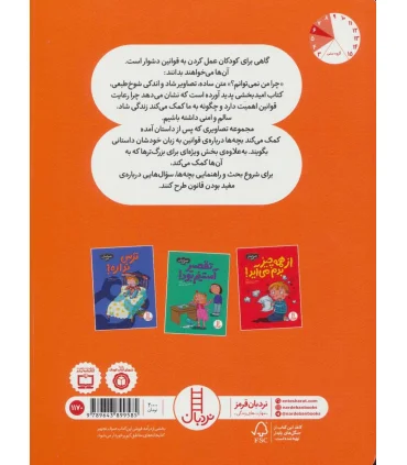 احساسات من (امان از این همه قانون) | فنی ایران |9789643899585