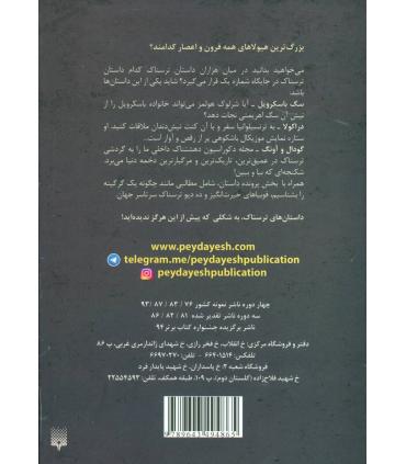 ادبیات خفن (داستان های ترسناک) | پیدایش |9789643494865