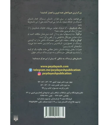 ادبیات خفن (داستان های ترسناک) | پیدایش |9789643494865