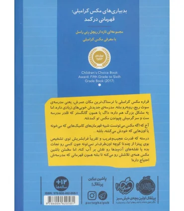 بد بیاری های مکس کرامبلی (قهرمانی در کمد) | پرتقال |9786004620581