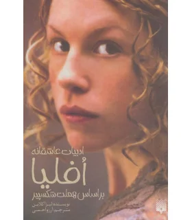 ادبیات عاشقانه (افلیا) | پیدایش |9786002965738