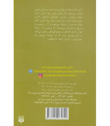 ادبیات عاشقانه (تا چشم کار می کند لاک پشت) | پیدایش |9786002965820