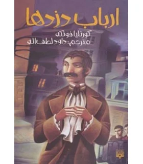 ارباب دزدها | پیدایش |9786002961754