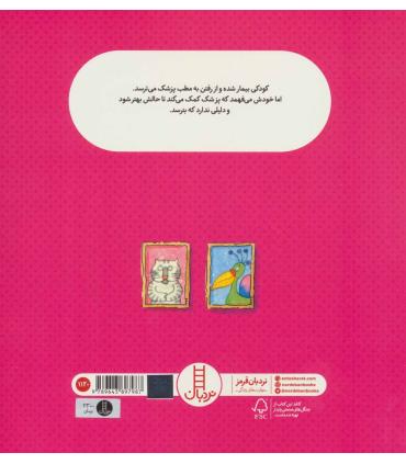 از دکتر می ترسی ؟ | فنی ایران |9789643897987