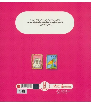 از دکتر می ترسی ؟ | فنی ایران |9789643897987