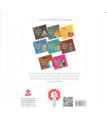 شعرهایی شیرین برای بچه ها (مجموعه 34 شعر) خشتی | قدیانی |9786000803667