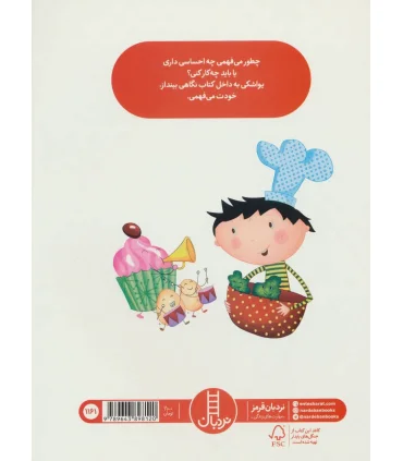 از ماکارونی های خجالتی تا تخم مرغ های هیجان زده | فنی ایران |9789643898120