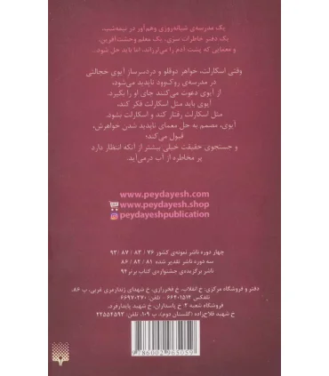 اسکارلت و آیوی 1 (دوقلوی گمشده) | پیدایش |9786002965059