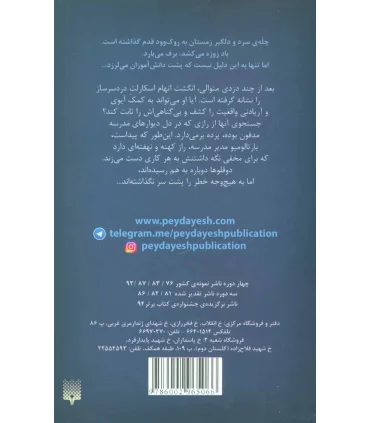 اسکارلت و آیوی 2 (اتاق پنهان) | پیدایش |9786002965066