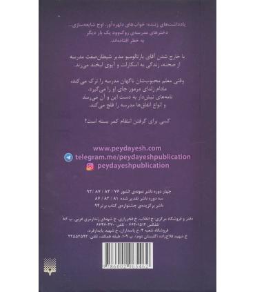 اسکارلت و آیوی 3 (رقص تاریکی) | پیدایش |9786002965462