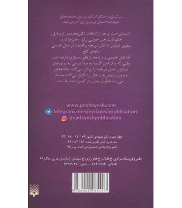 اسکارلت و آیوی 4 (نوری زیر دریاچه) | پیدایش |9786002965493