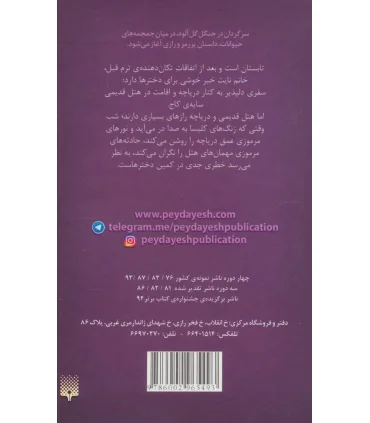 اسکارلت و آیوی 4 (نوری زیر دریاچه) | پیدایش |9786002965493