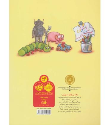 شنگ و شِنگبان (من شنگم !) | پرتقال |9786004620659