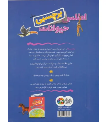 اطلس برچسبی حیوانات | کلام |9786003500006