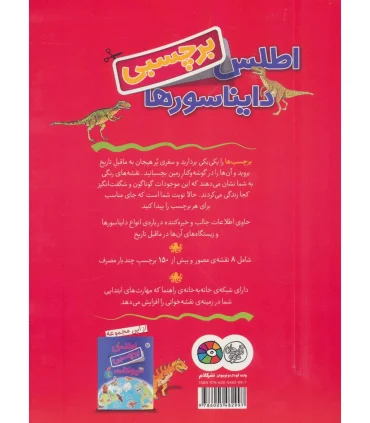 اطلس برچسبی دایناسورها | کلام |9786005482997