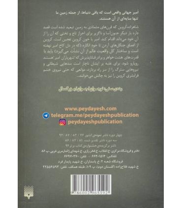 افسانه امبر 1 (نه شهریار امبر) | پیدایش |9786002965592