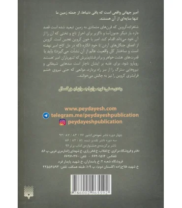 افسانه امبر 1 (نه شهریار امبر) | پیدایش |9786002965592