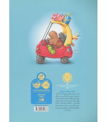 شنگ و شِنگبان (شنگ به مدرسه می رود) | پرتقال |9786004620666