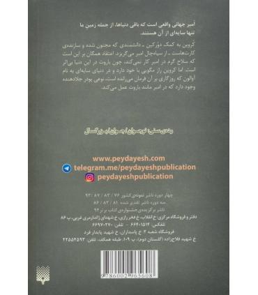 افسانه ی امبر 2 (تفنگ های آوالون) | پیدایش |9786002965608