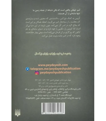 افسانه ی امبر 2 (تفنگ های آوالون) | پیدایش |9786002965608