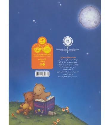 شنگ و شِنگبان (شِنگ در فضا) | پرتقال |9786004620673