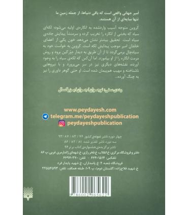 افسانه ی امبر 4 (دست آبه ران) | پیدایش |9786002965622