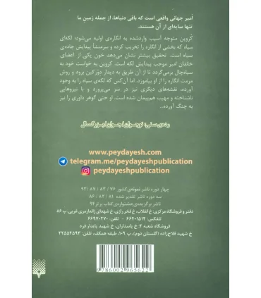 افسانه ی امبر 4 (دست آبه ران) | پیدایش |9786002965622