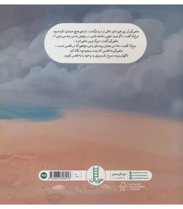 افسانه ی ماهی گیر و مرغ آه | فنی ایران |9789643898953