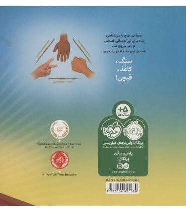 سنگ کاغذ قیچی | پرتقال |9786004620680
