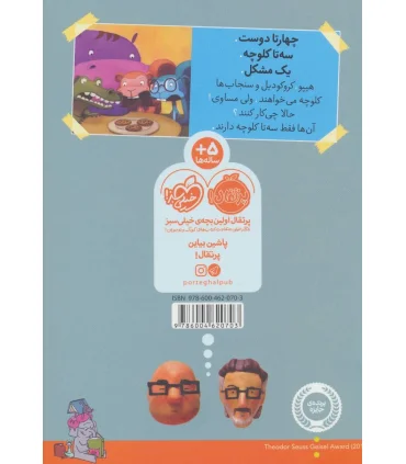 بیا کتاب بخوانیم (دردسر کلوچه ای) | پرتقال |9786004620703