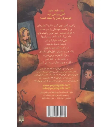 الف دختر و زاغ پسر 4 (کویر وحشت) | پیدایش |9786002964649