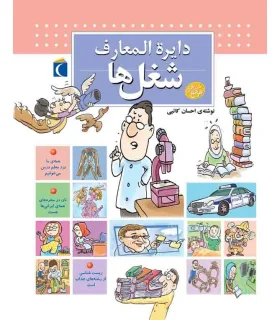 دایرة المعارف شغل ها | محراب قلم |9786001038112