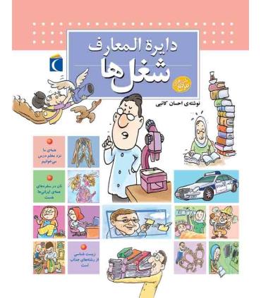 دایرة المعارف شغل ها | محراب قلم |9786001038112