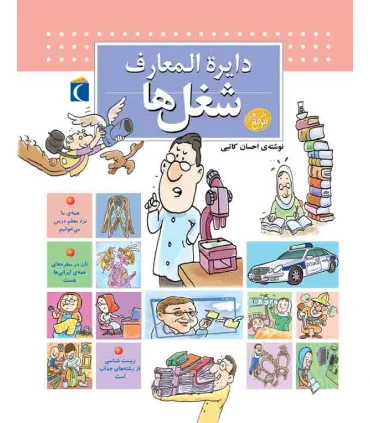 دایرة المعارف شغل ها | محراب قلم |9786001038112