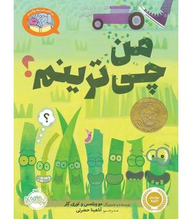 بیا کتاب بخوانیم (من چی ترینم؟) | پرتقال |9786004620710