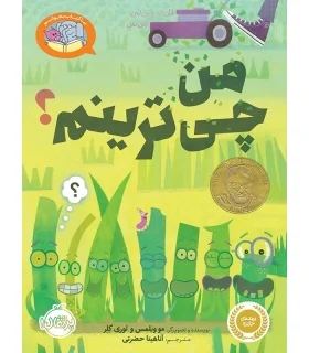 بیا کتاب بخوانیم (من چی ترینم؟) | پرتقال |9786004620710