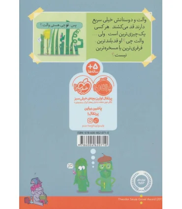 بیا کتاب بخوانیم (من چی ترینم؟) | پرتقال |9786004620710